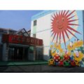 北京市朝阳区双龙实验幼儿园