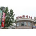 北京市朝阳区朝来天使双语幼儿园