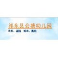 祁东县会塘幼儿园