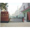 沈阳市铁西区应昌小学