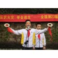 福州市乌山小学