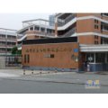 福州教育学院附属第三小学