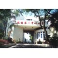 福州市鼓楼第一中心小学（鼓一小）