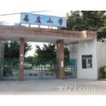 惠州市马庄小学
