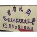 佛山市禅城区怡东小学
