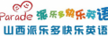 山西派乐多快乐英语