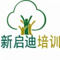 大连新启迪会计培训学校（华南校区）