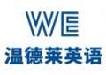 福州英语培训学校