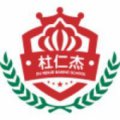 杭州杜仁杰西点烘焙培训学校