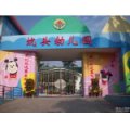 南村镇坑头幼儿园