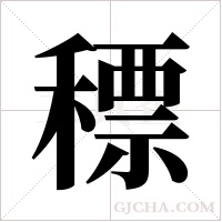 䅺